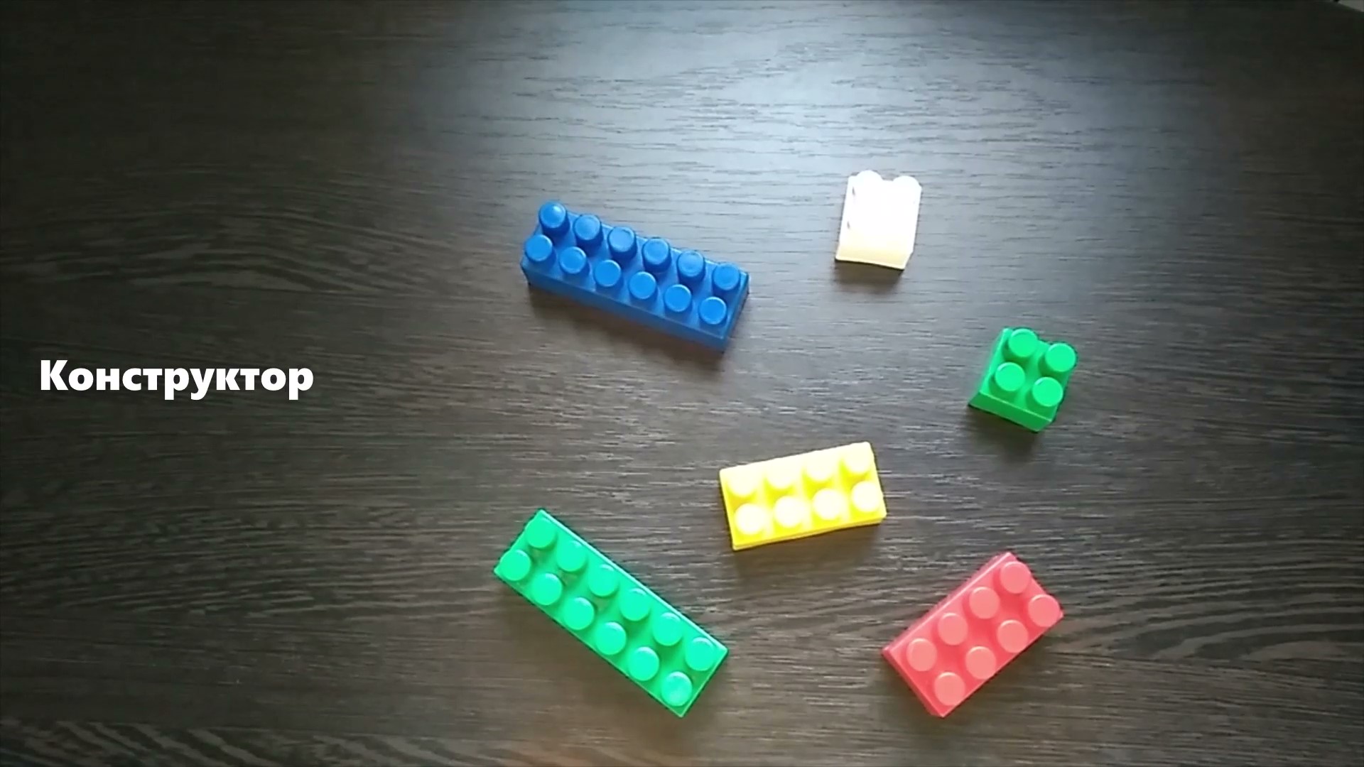 КОНСТРУКТОР   dub