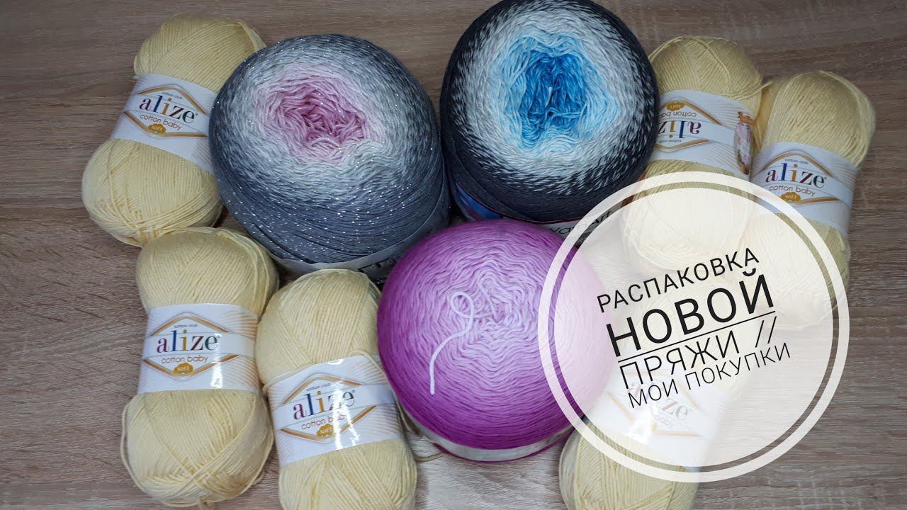 Распаковка новой пряжи // #yarn_art_flowers смотреть онлайн