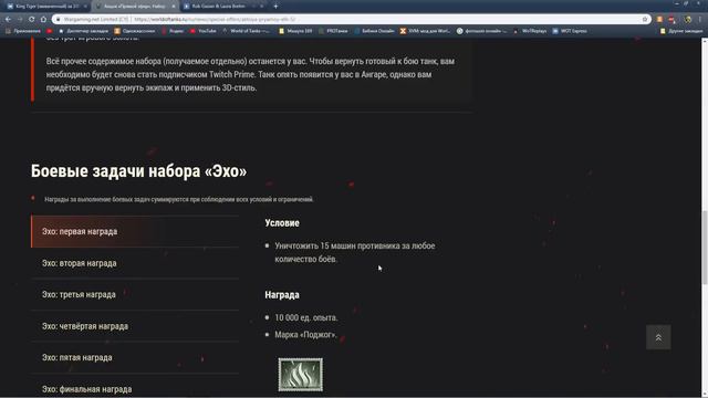 ★TWITCH PRIME 5 ПАКЕТ "ЭХО" ★ПРЕМИУМ ТАНК 7 ЛВЛ KING TIGER И ОГРОМНОЕ КОЛИЧЕСТВО ХАЛЯВЫ★ смотреть онлайн