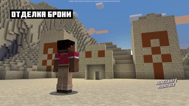 НАЗВАНИЕ ОБНОВЛЕНИЯ 1.20 и другое... | MINECRAFT MONTHLY НА РУССКОМ смотреть онлайн