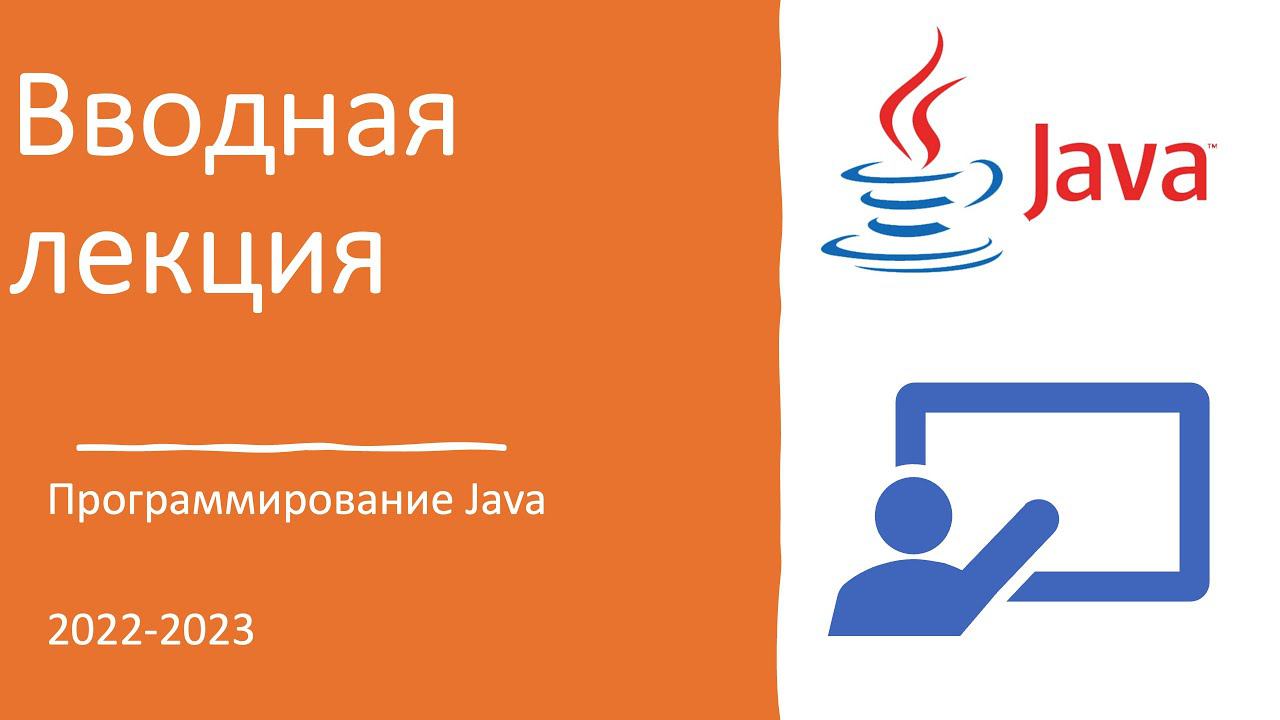 Вводная лекция | Как научиться программировать с нуля? Курс программирование на Java. смотреть онлайн