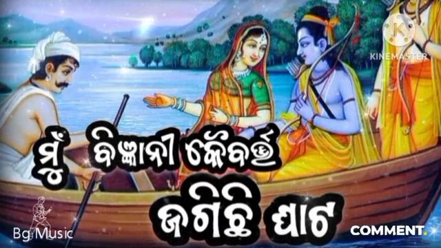 Mu Bigyani Kaibarta Jagichhi Ghata || #odia Jagannath bhajan смотреть онлайн