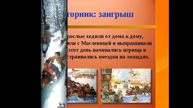«Масленица идет – блин да мед несет!» смотреть онлайн