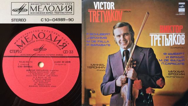 Schubert: Duet For Violin And Piano In A Major Op 162 (Victor Tretyakov, Violin; Yerokhin, Piano)