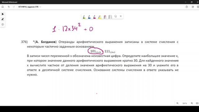 Решение ЕГЭ №14 по информатике | Сборник К. Ю. Полякова №376 смотреть онлайн
