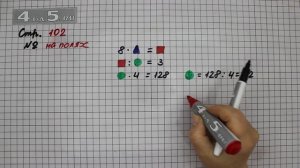 Страница 102 Задание 39 (Задание на полях) – Математика 4 класс Моро – Учебник Часть 2