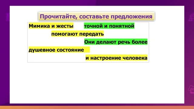 Русский язык. 2 класс. Язык – средство человеческого общения /10.09.2020/ смотреть онлайн