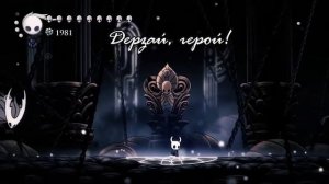 Hollow Knight песня [Путь героя]