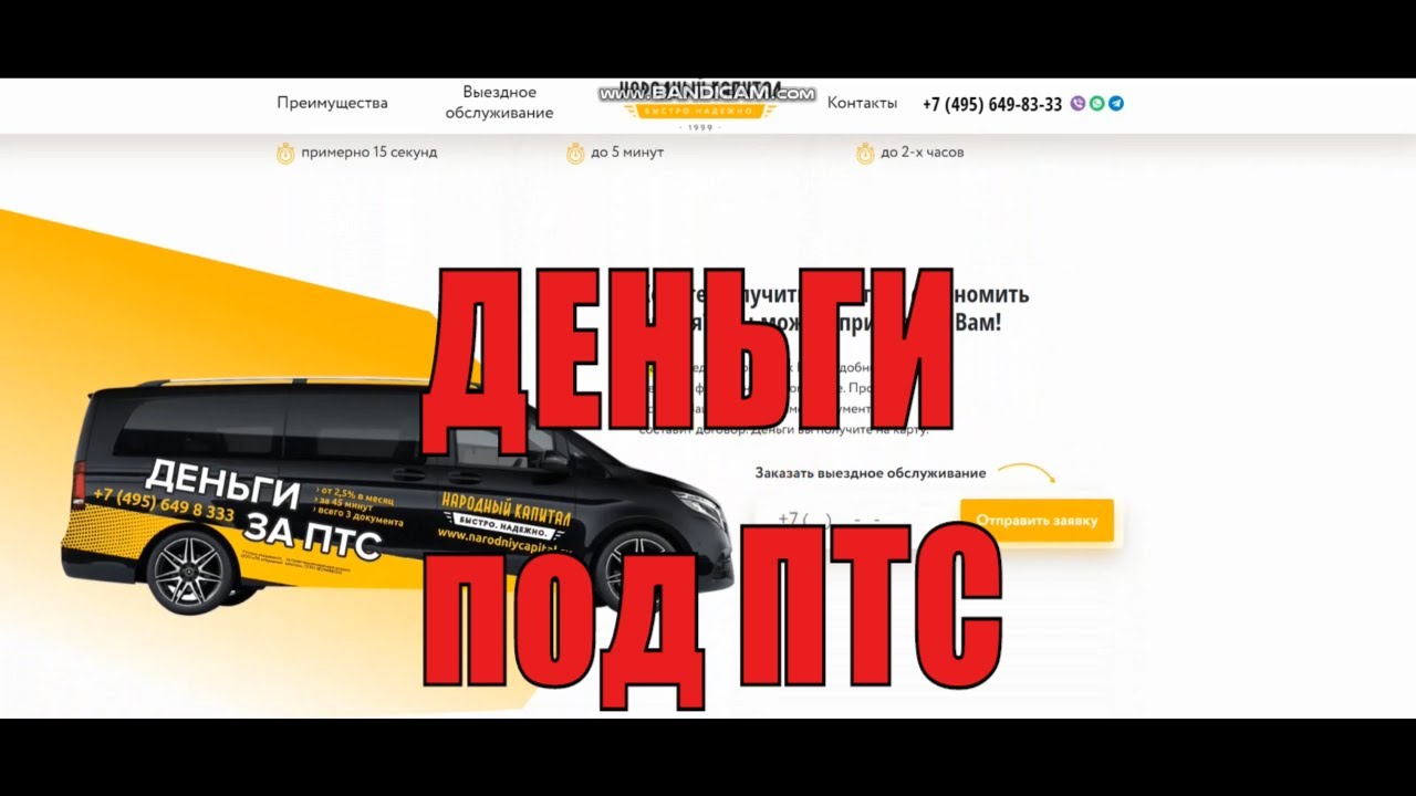 Деньги под ПТС от 50 тысяч рублей - взять займ