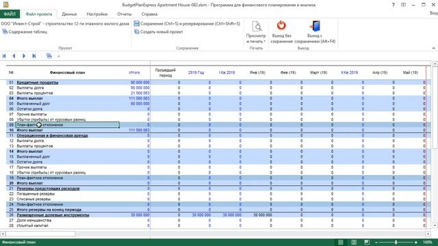 Budget-Plan Express – программный продукт для подготовки бизнес-планов в Word и Excel. Урок 8-3. смотреть онлайн