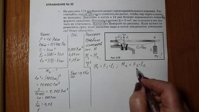 Физика 7 кл (2013 г) Пер § 60 Упр 32 № 4. На рисунке 175 изображен разрез предохранительного клапана смотреть онлайн