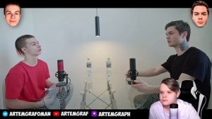 КАША СМОТРИТ - ИВАН ЗОЛО И АРТЕМ ГРАФ