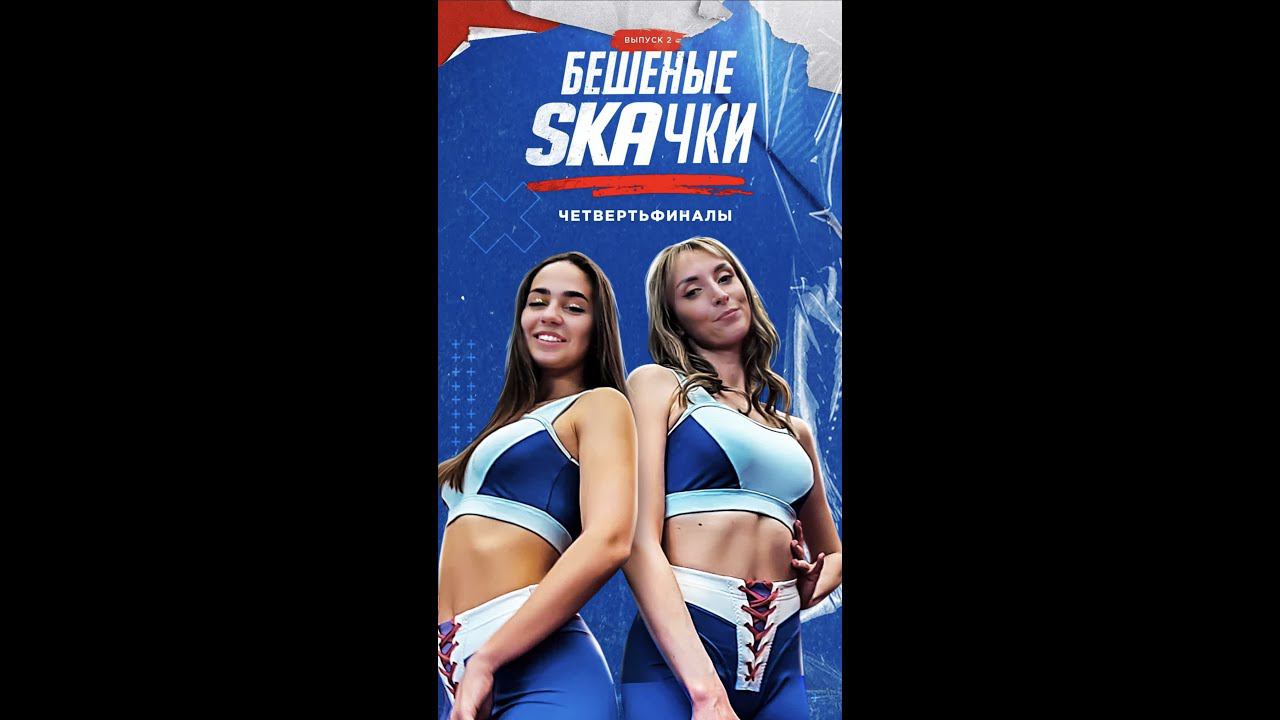 Знакомо? ❤ Скорее к нам - смотреть второй эпизод Бешеных SKAчек #shorts смотреть онлайн