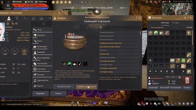 BDO: Выгодная алхимия, ч. 1 смотреть онлайн