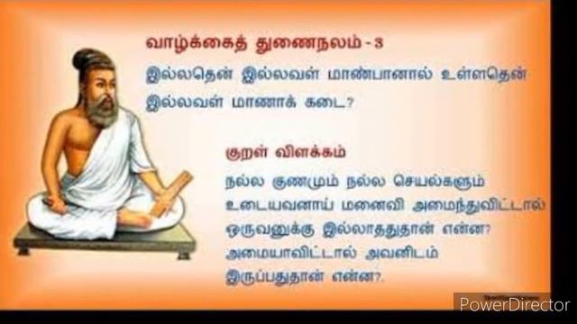 Thirukuraal patriya oru padhivu смотреть онлайн