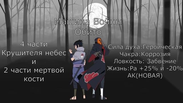 Ninja world Обзор Обито (Танк). смотреть онлайн