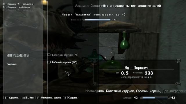 Skyrim Legendary Edition как быстра прокачать алхимию смотреть онлайн