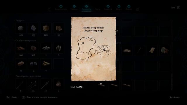 Assassin's Creed Valhalla Карта сокровищ Ледечестершир смотреть онлайн