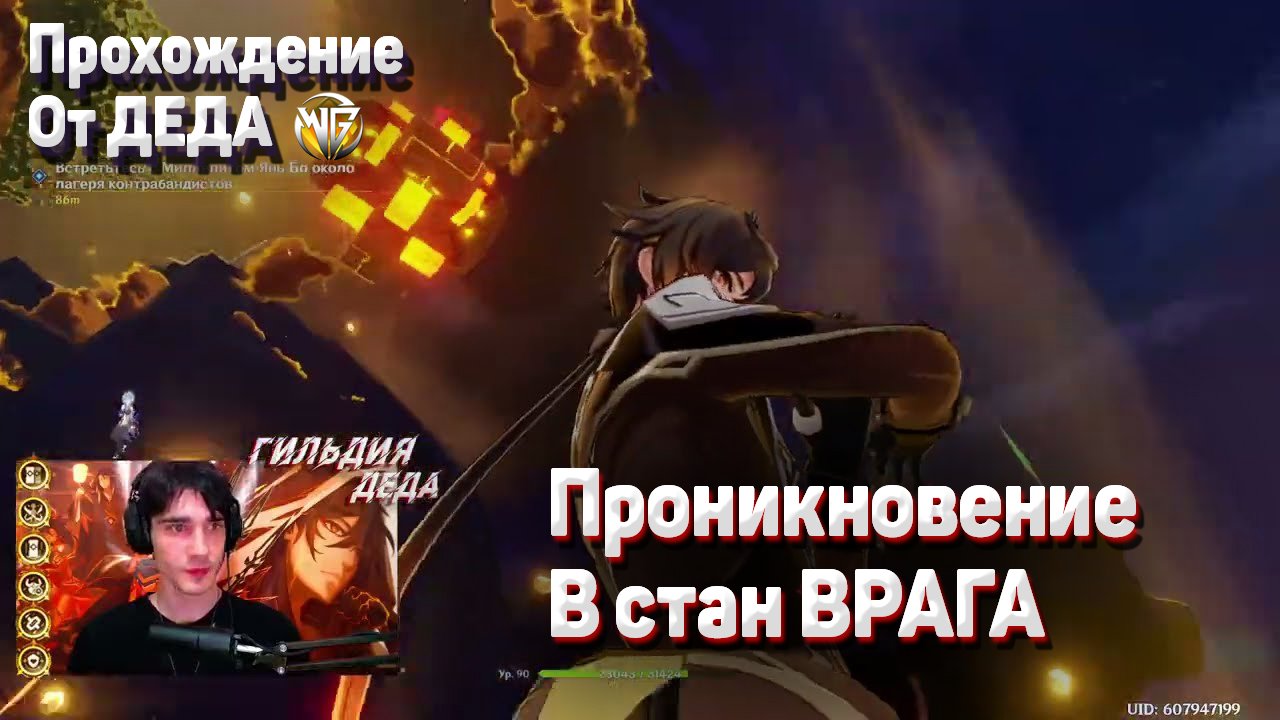 ПРОНИКНОВЕНИЕ В СТАН ВРАГА Геншин импакт прохождение задания разлом смотреть онлайн