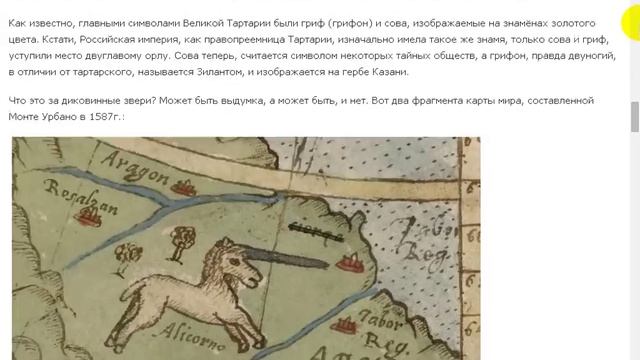 Тартария стала Российской империей из-за природного катаклизма?