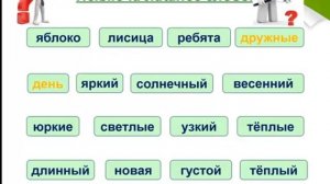 1-2 класс. Какие слова называют признак предмета?