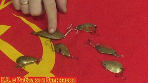Советская блесна Норич.Моя коллекция блесен Норич с разных заводов СССР.Интересная блесна Норич.