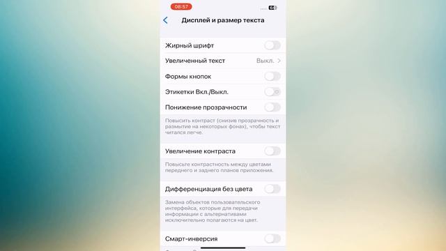 Как увеличить текст на экране iPhone.Как сделать большой размер текста смотреть онлайн