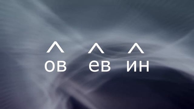 ГРОМОВ - значение фамилии смотреть онлайн