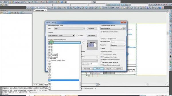 Сохранить в pdf (dwg в pdf) в nanoCAD