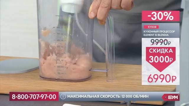 Кухонный процессор ELEMENT EL'BLENDIA смотреть онлайн