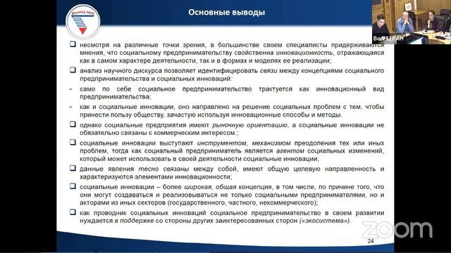 «Социальное предпринимательство как проводник социальных инноваций в современной экономике»