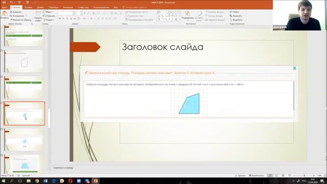 Онлайн-урок. Геометрия 8: площадь трапеции. Гарус Михаил. Декада открытых уроков смотреть онлайн