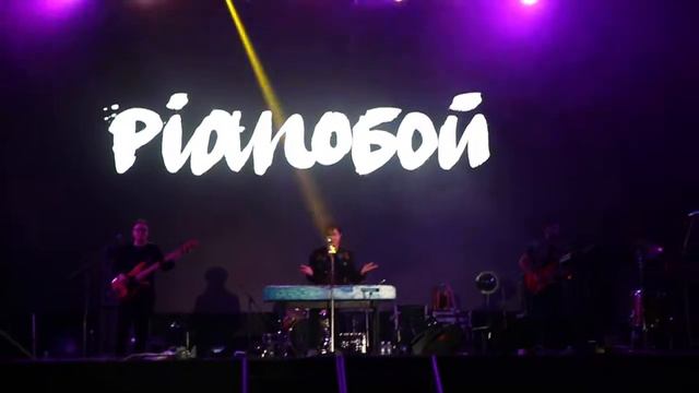 Мой город Н: Pianoбой - "Кохання" смотреть онлайн