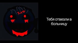 История «Изгой» часть 2 (Грустные лица ГД)