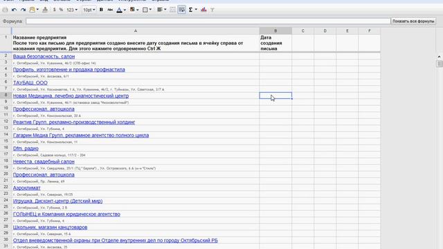 12. Внести пометку в Список предприятий.avi смотреть онлайн