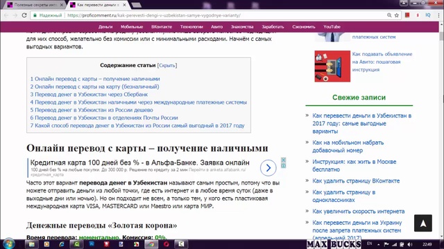 Как перевести деньги в Узбекистан в 2018 году