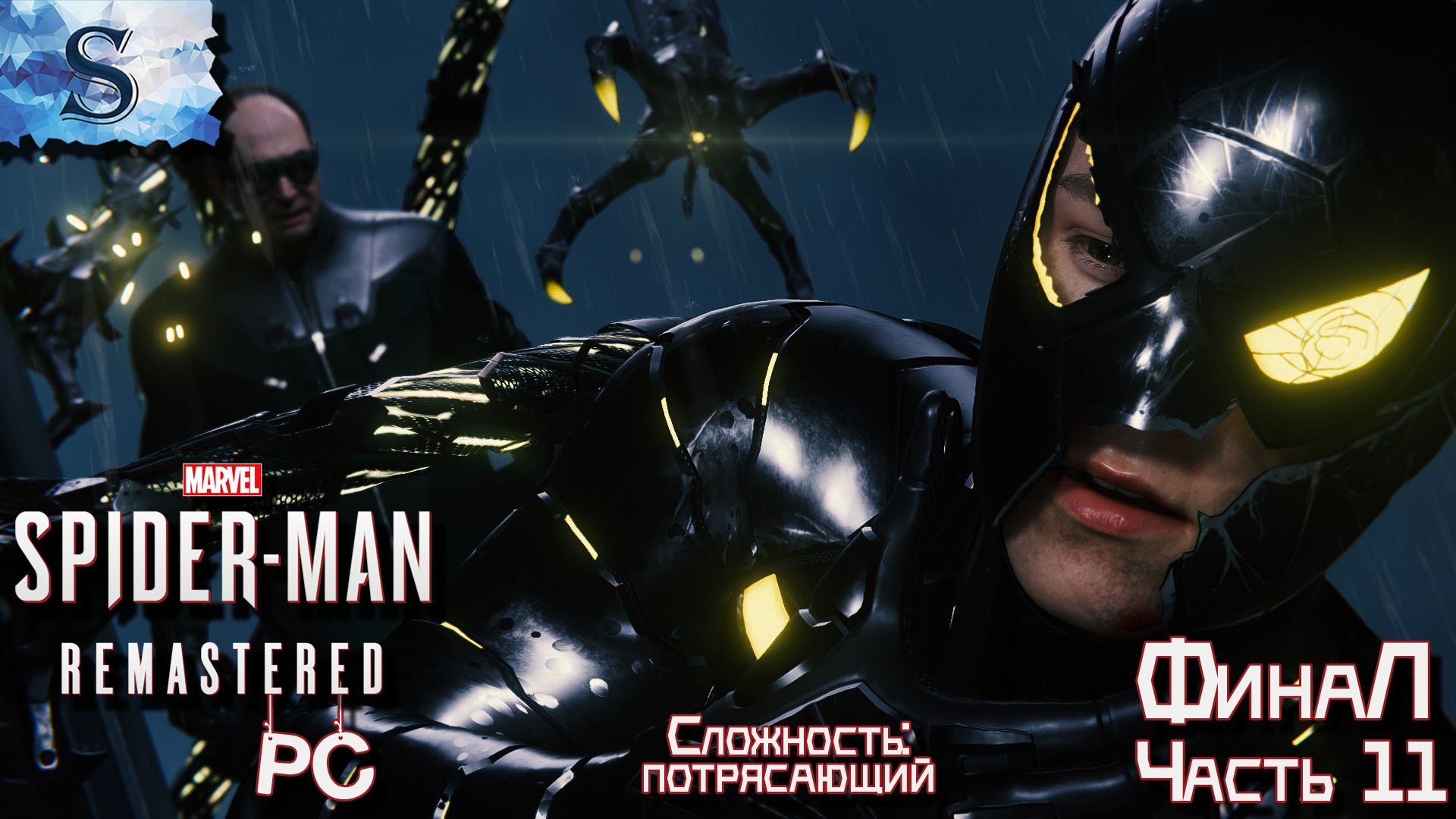 Marvel’s Spider-Man Remastered (PC) ФинаЛ #11 ? Скорпион и Носорог ? Босс: Отто