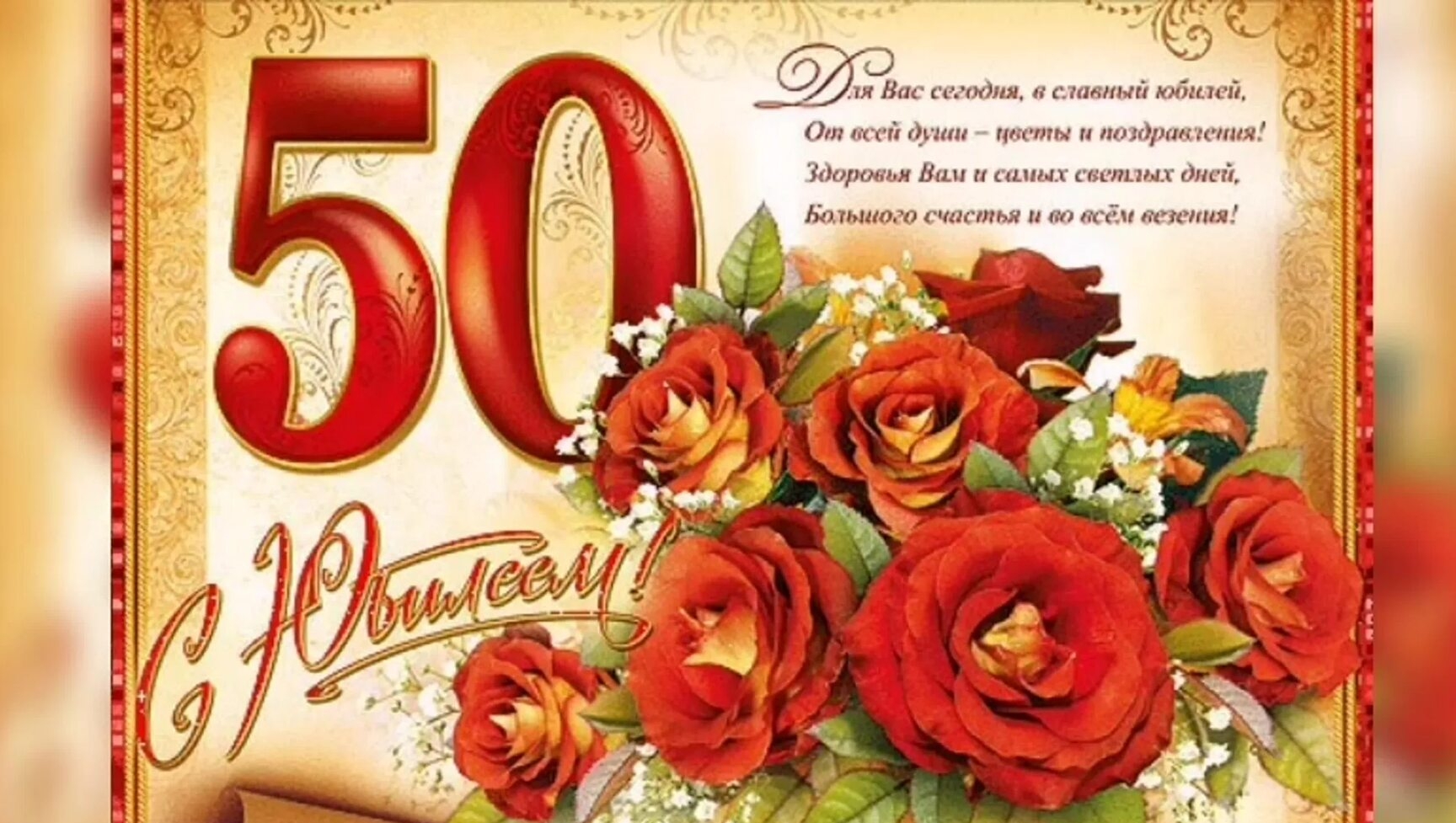 С юбилеем 50 лет. смотреть онлайн