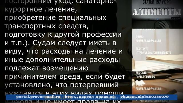 Что включается в объем возмещаемого вреда, причиненного здоровью? Правовая помощь ОНЛАЙН в СПб. смотреть онлайн