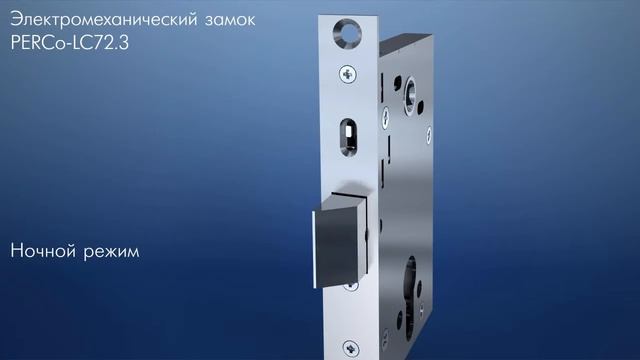 PERCo-LC72.3 - Замок электромеханический врезной смотреть онлайн