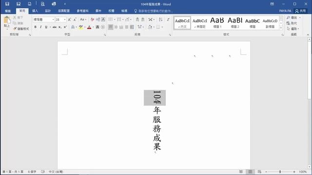 小技巧：如何將 Word 內的橫向數字轉 90 度 смотреть онлайн