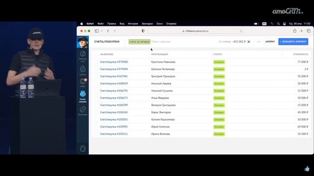 Презентация обновленной версии AmoCRM