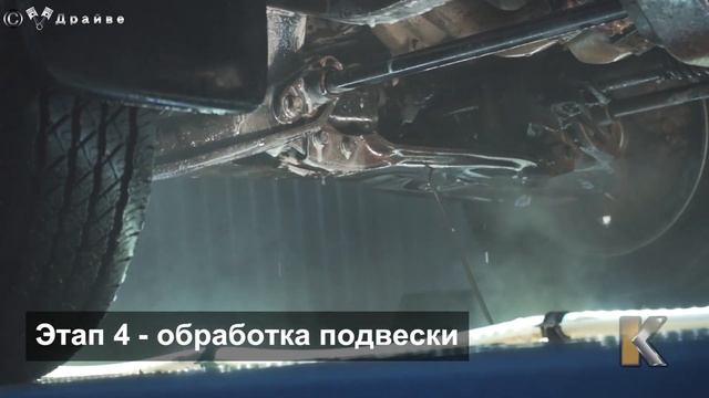 Обработка подвески - Этап № 4 антикоррозийной обработки KROWN смотреть онлайн