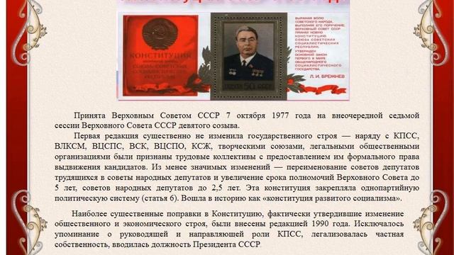 История конституции России