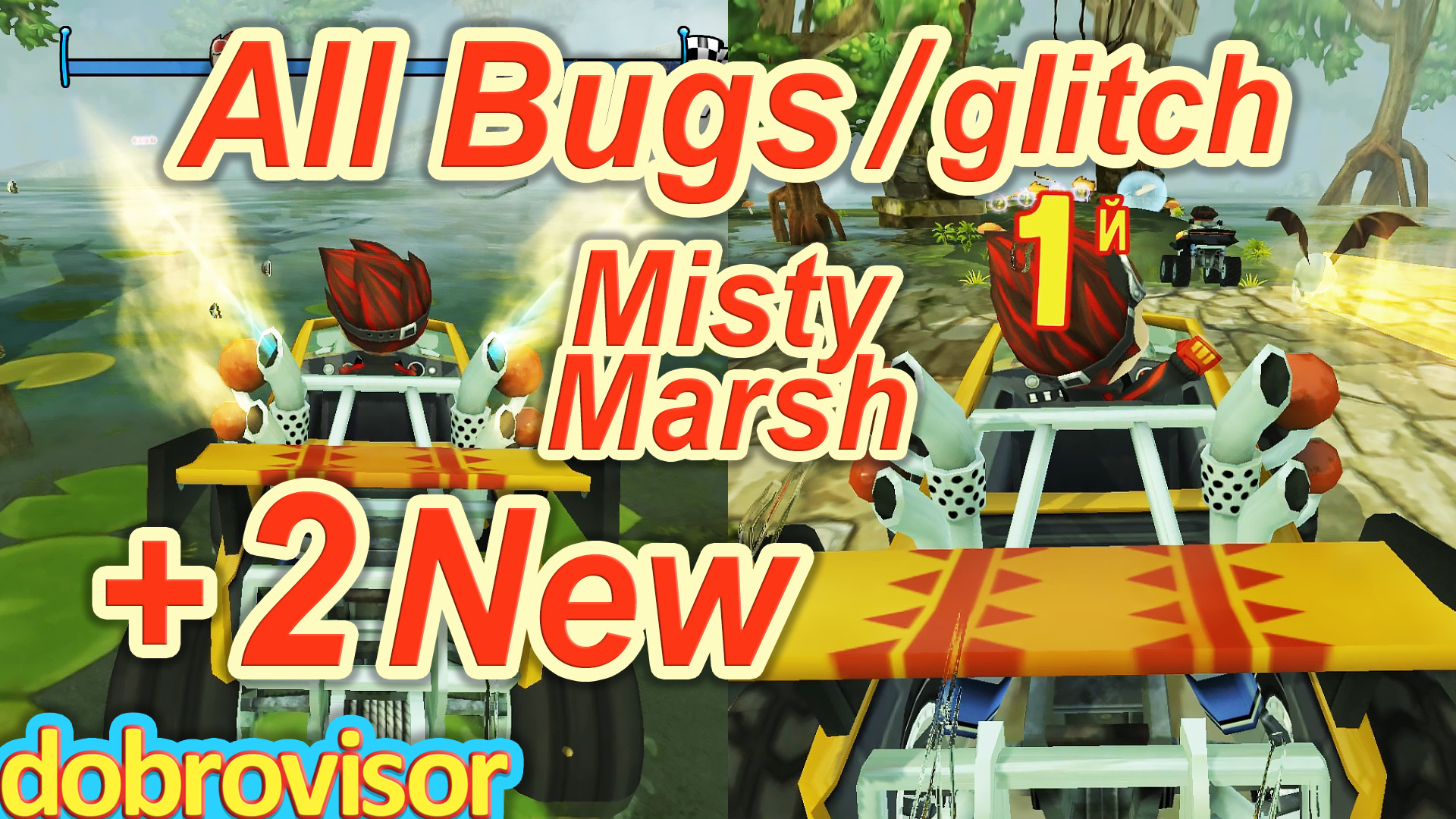 Beach Buggy Racing All Bugs Misty Marsh | BB Racing Туманные Болота глюки смотреть онлайн