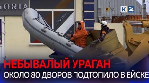 Нагонные волны в Ейске затопили пляжи, дома и базы отдыха