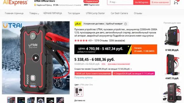 Пусковое устройство UTRAI, пусковое устройство для авто, аккумулятор 22000mAh 2000A 12 В смотреть онлайн
