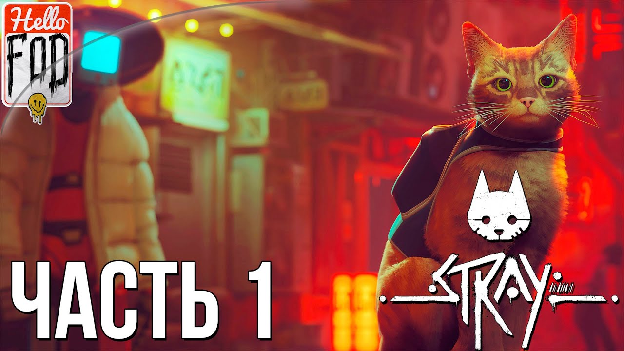 Stray ➤ Начало приключений милого котика ➤ Часть 1..mp4