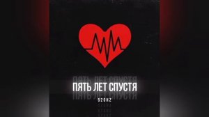 52Ghz - Пять лет спустя