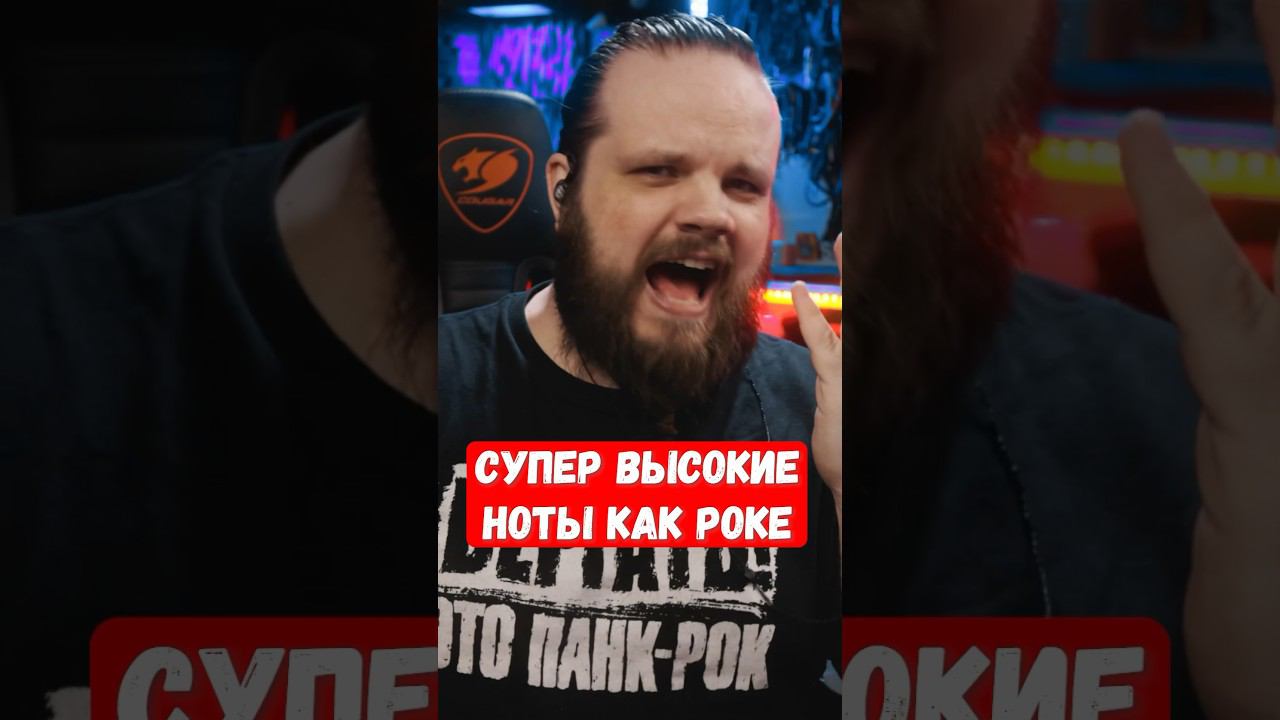 Супер высокие ноты как в РОКЕ смотреть онлайн